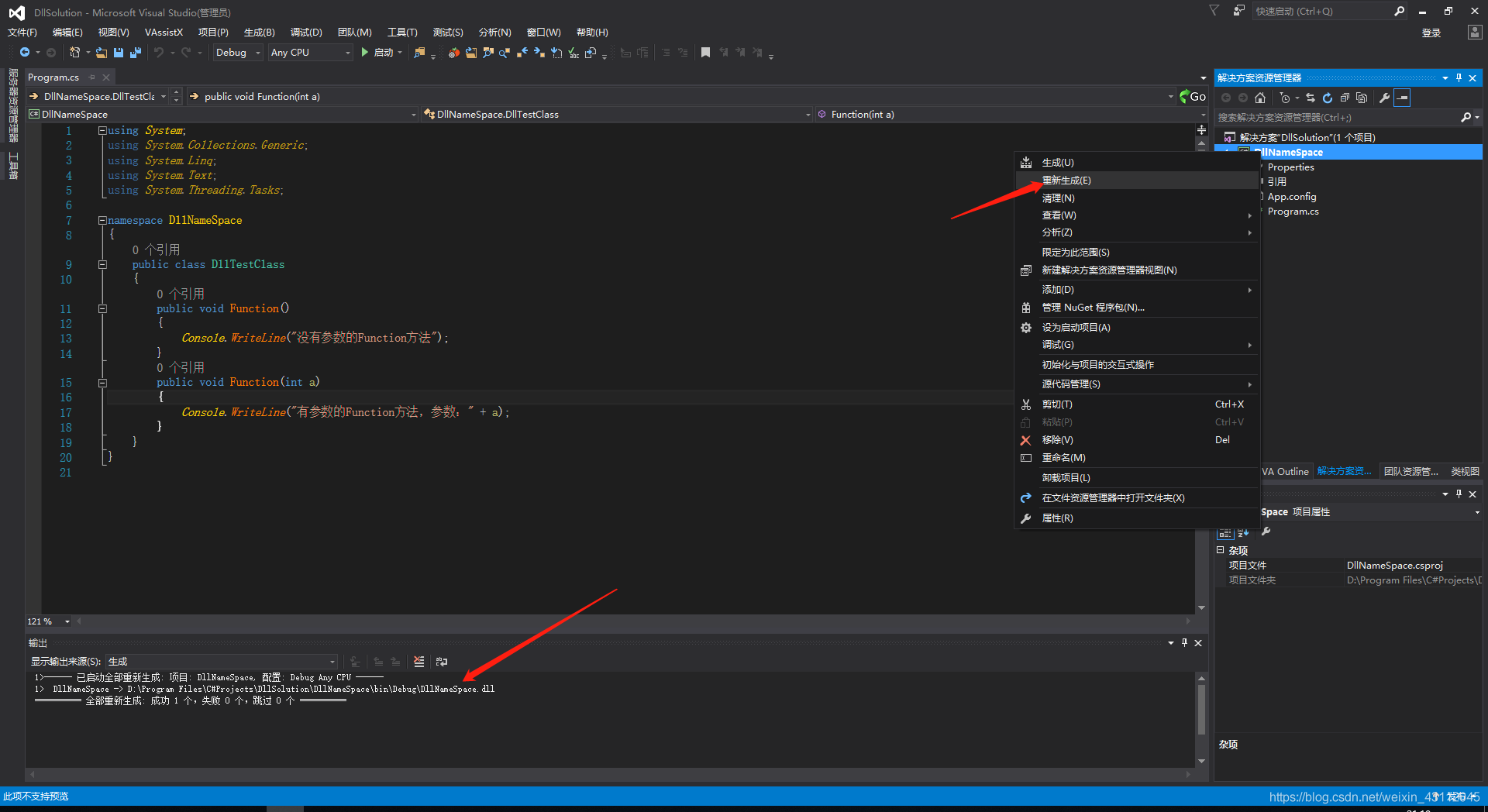 VS用C#创建dll文件并读取